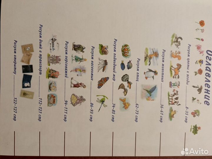 Большая книга рисования для девочек