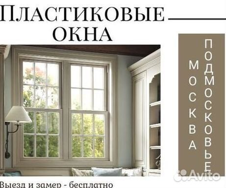 Окна пластиковые быстро под ключ
