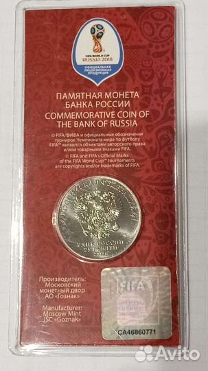Монеты футбол 2018