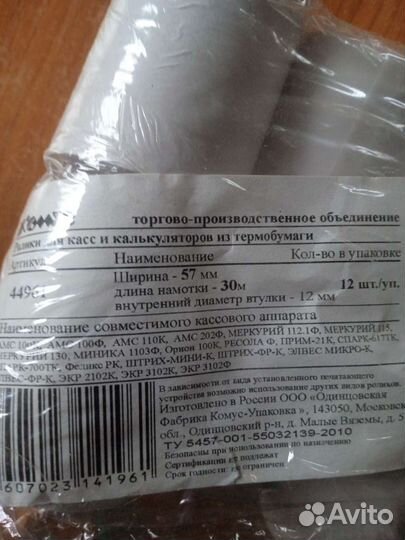 Кассовая лента 57мм Комус