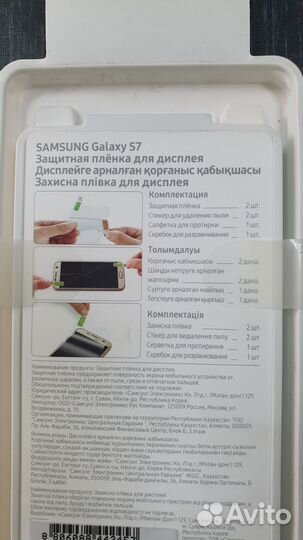 Пленка защитная Samsung Galaxy S7