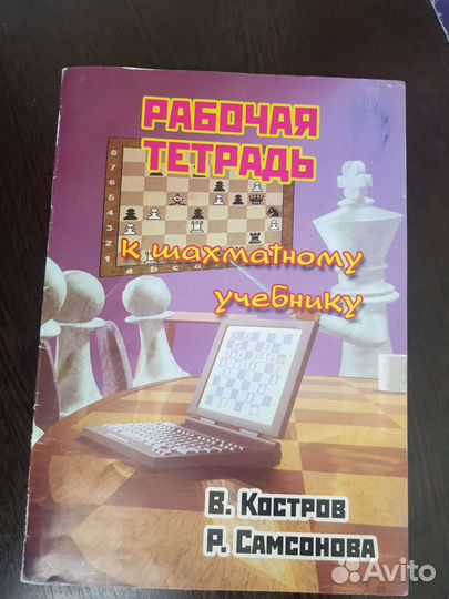Шахматные учебники