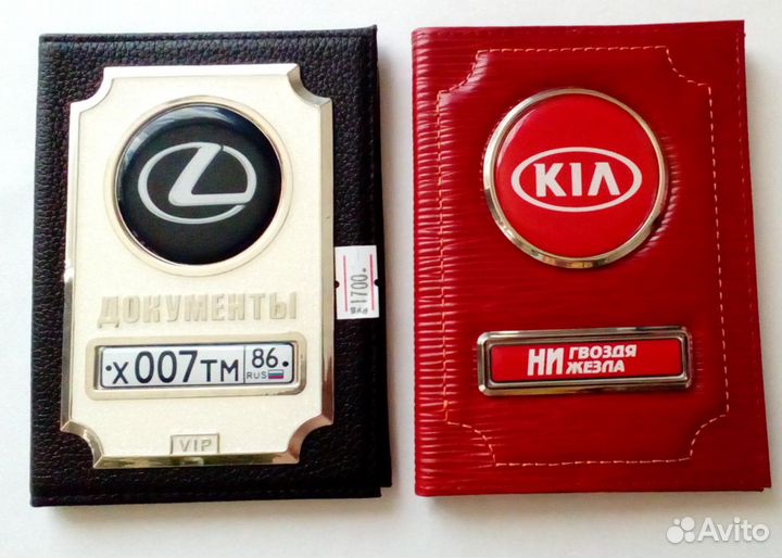 Обложки для автодокументов