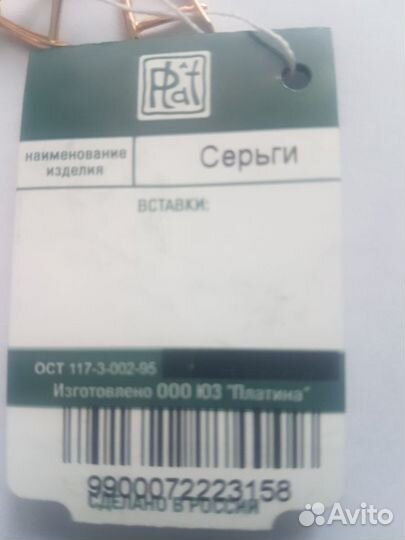 Золотые серьги 585 новые Платина Кострома (4,84 гр