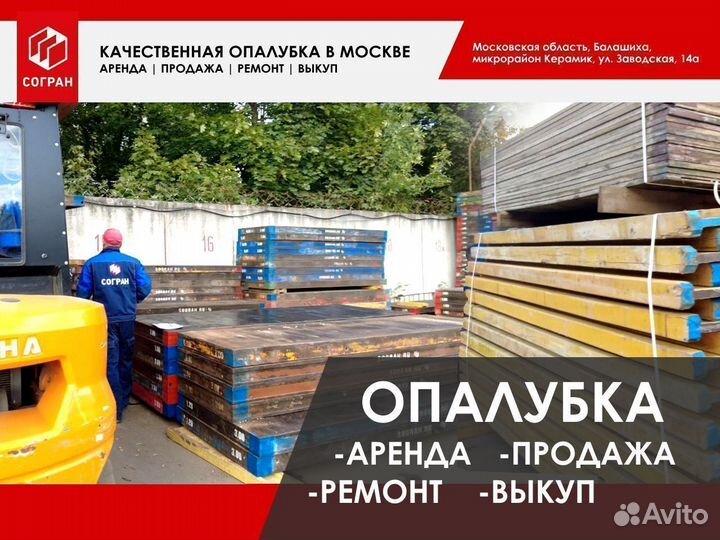 Аренда опалубки стен перекрытия колонн