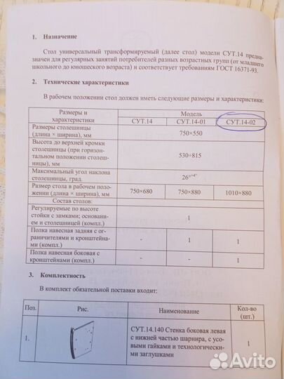 Растущая парта для школьника