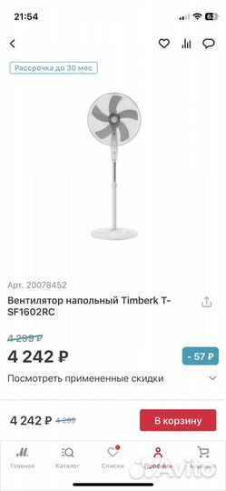 Вентилятор напольный бу