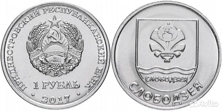 2017/Гербы городов - Слободзея/Приднестровье