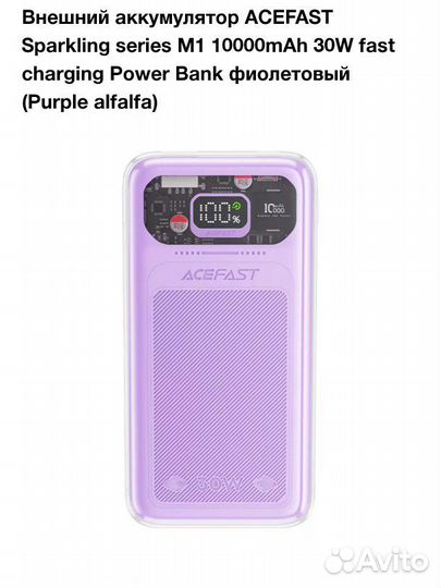 Внешний аккумулятор acefast M1 10000mAh 30W Новый