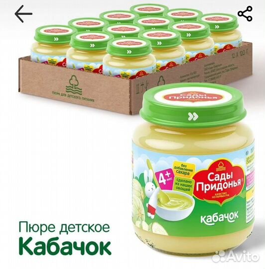 Детское овощное пюре Кабачок 120гр