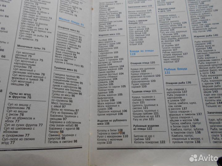 Книга о вкусной и здоровой пище 1993г