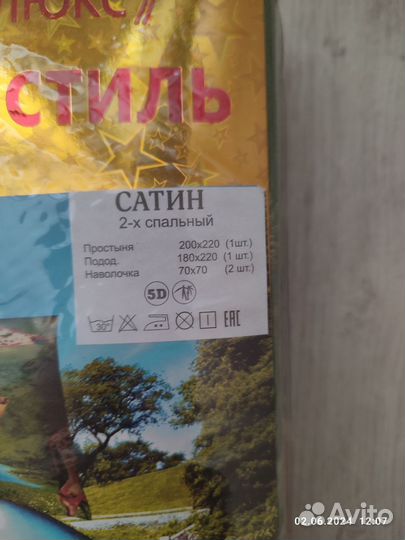 Постельное белье