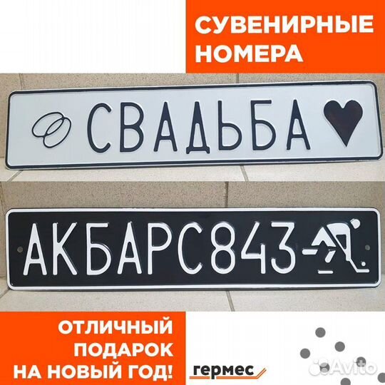 Сувенирные номера