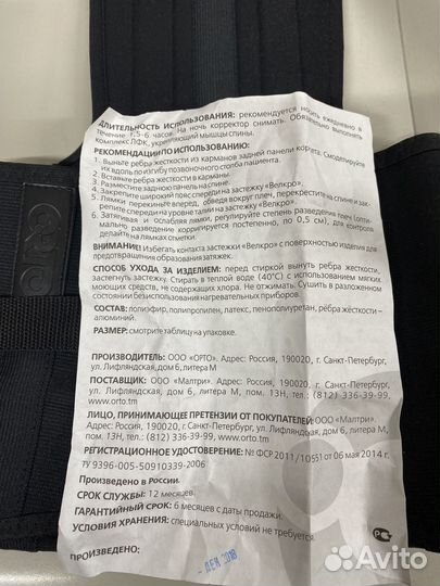 Корректор осанки детский orto ко 110