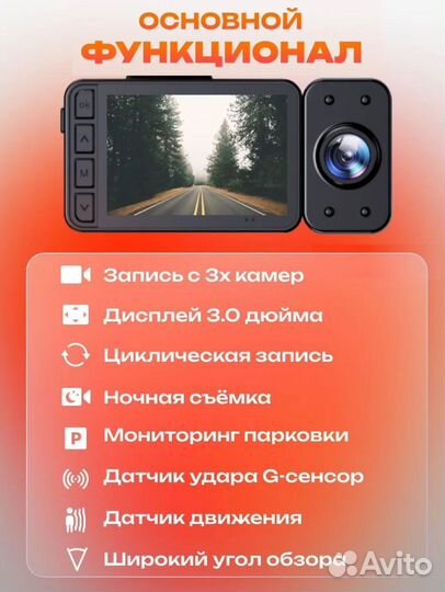 Новый Видеорегистратор с 3 камерами wifi