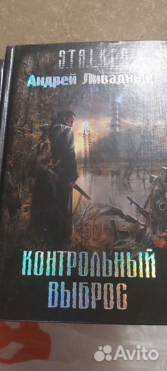 Книги серии сталкер
