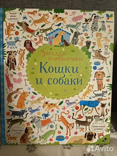 Книга загадки головоломки Machaon