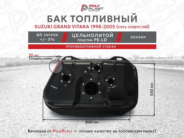 Топливный бак Suzuki Grand Vitara 1998-2005 5 отв