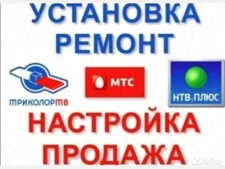 Триколор тв