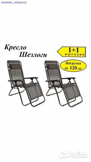 Шещлонг складной 2шт