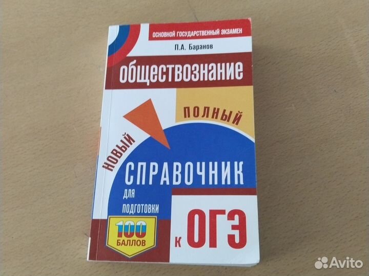 Огэ обществознание 2024