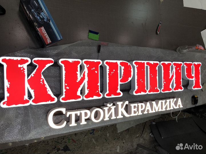 Изготовление и монтаж рекламных вывесок