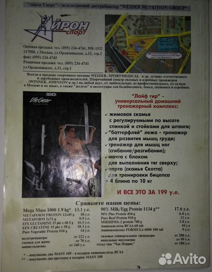 Журнал : Сила и красота, июнь 1999 года