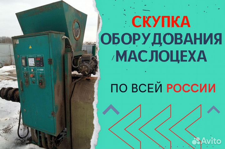 Пресс Экструдер Е-1000 Скупка