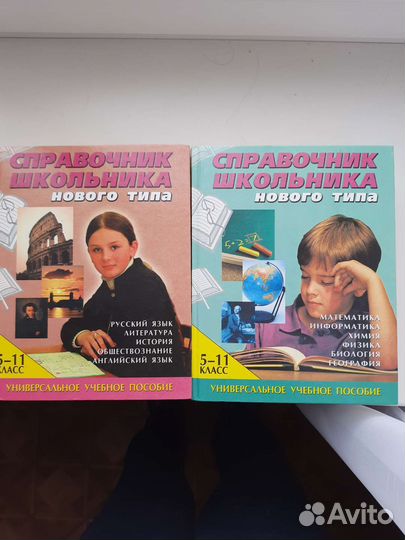 Справочник школьника 5-11 классы