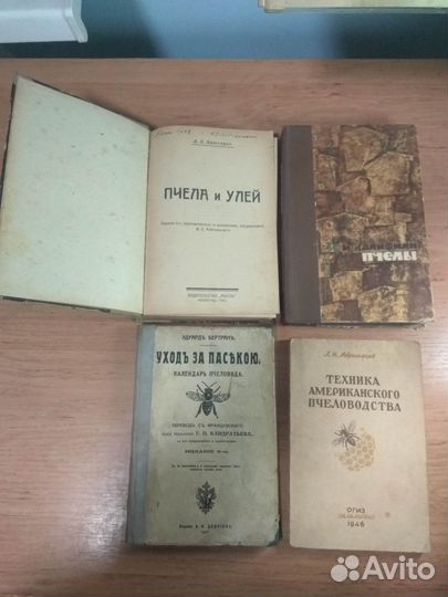 Редкие книги о пчёлах и пчеловодстве