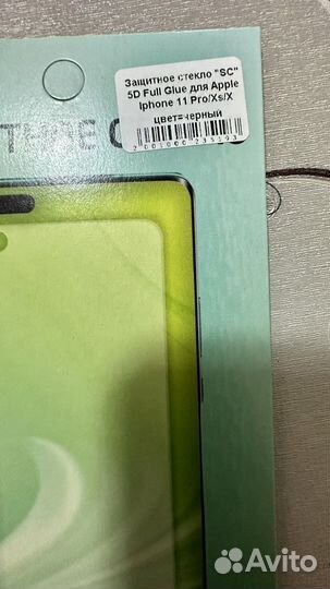 Защитные стёкла iPhone X;Xs;11 pro;13;13pro