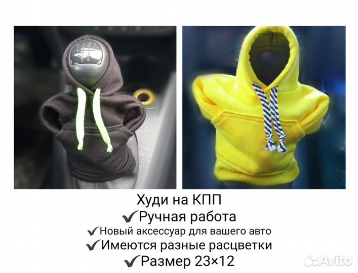 Худи на рычаг кпп