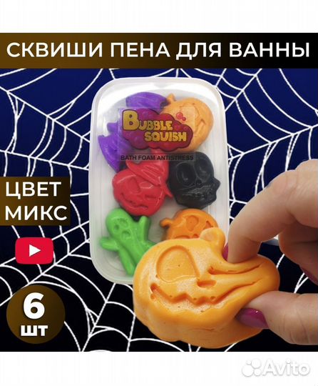 Пена для ванн игрушка Сквиш