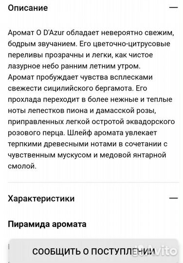 Туалетная вода Lancome O D'Azur Оригинальные Духи