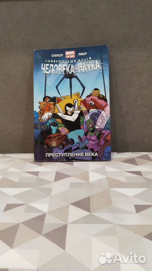 Комикс Совершенные враги человека паука