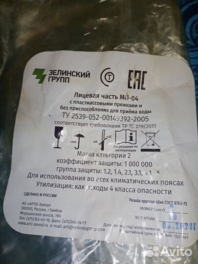 Противогаз с маской МГУ