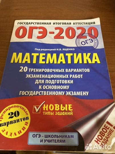 Огэ 2020 математика