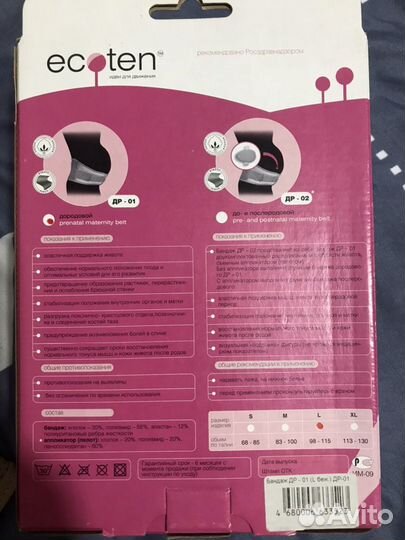 Бандаж для беременных