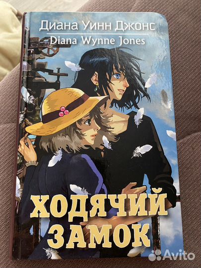 Книга ходячий замок