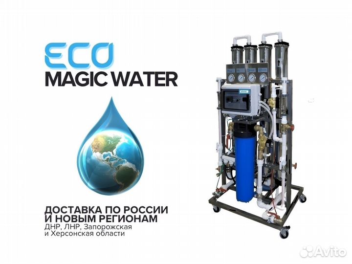 Обратный осмос 750л/ч