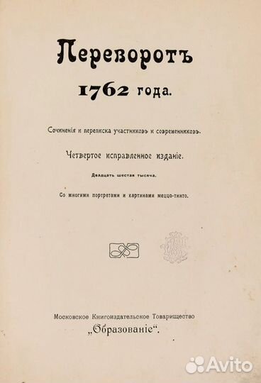Старинная книга 1910г 