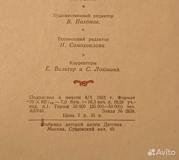 Слово о полку Игореве 1952 СССР