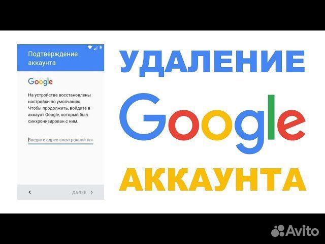 Разблокировка Google Аккаунта