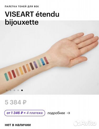 Viseart etendu bijouxette