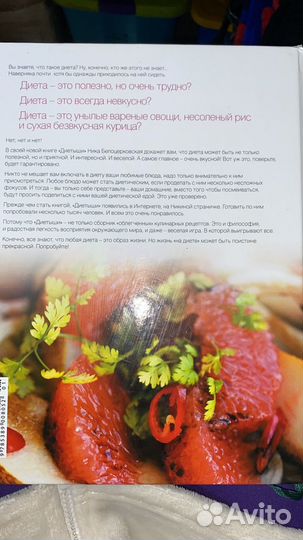 Книга Диетыши Ника Белоцерковская