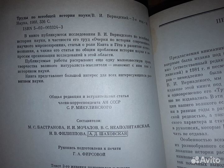 Вернадский В. И. Труды по истории науки. 2 книги