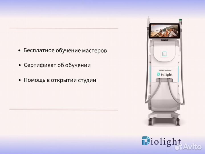 Аппарат для лазерной эпиляции DioLight Ultra'Max