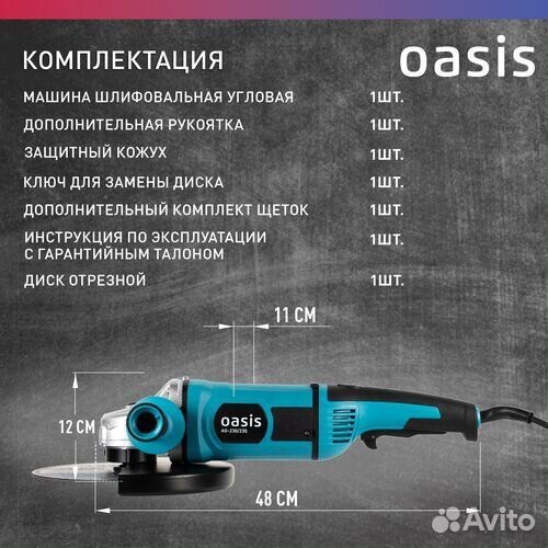 Ушм болгарка oasis AG230/2300