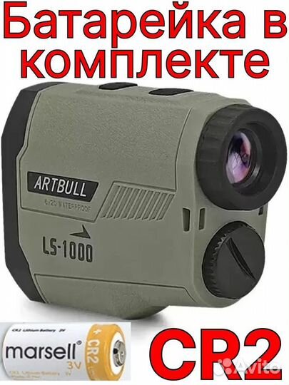 Лазерный дальномер artbull LS-1000 до900м с чехлом