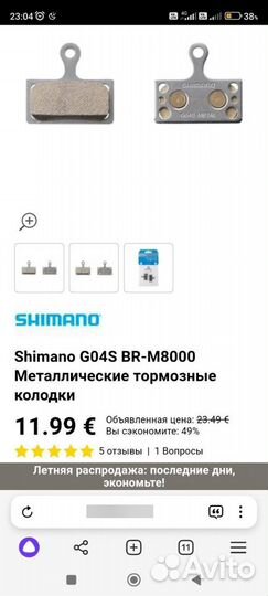 Оригинал тормозные колодки Shimano G04S